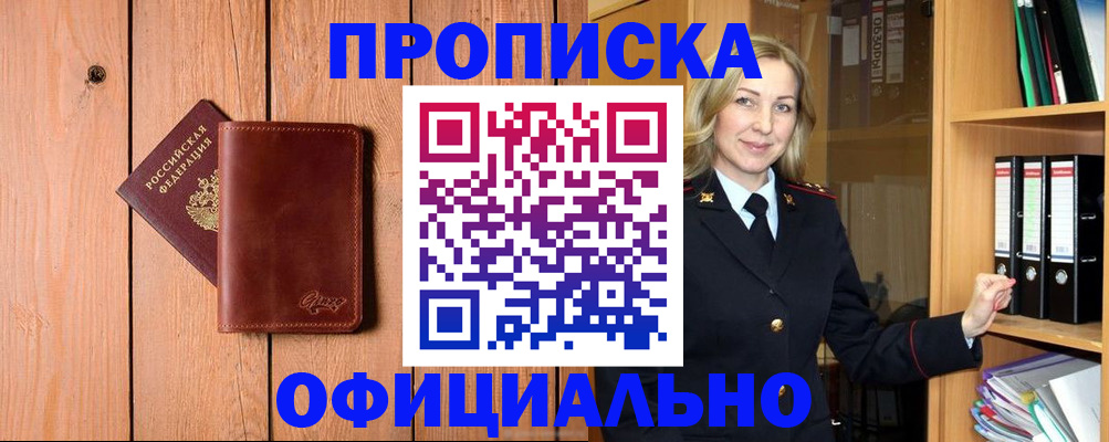 миграционный учет в Майском