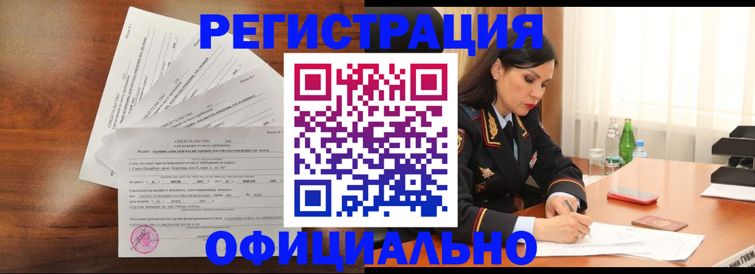 временная регистрация для всех в Майском