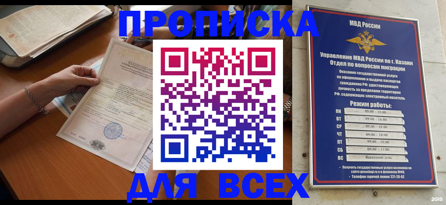 прописка для школы в Майском